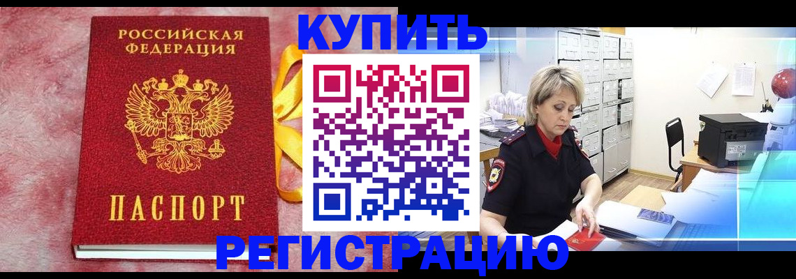 прописка для работы в Заволжске